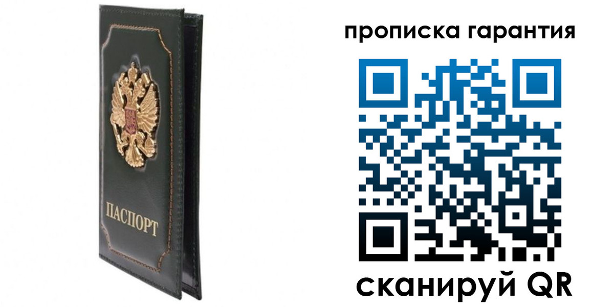 прописка для школы в Домодедово