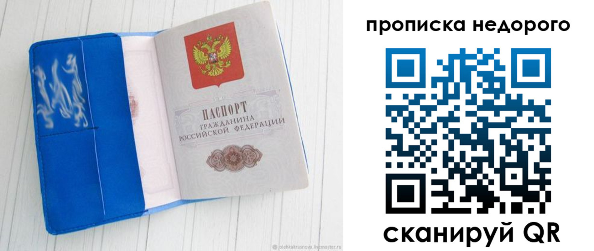 временная прописка в Домодедово
