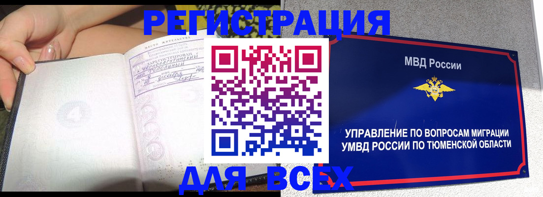 прописка гарантия в Домодедово