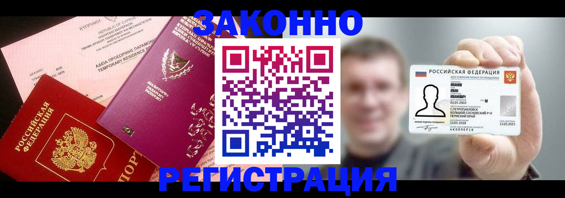 прописка иностранных граждан в Домодедово
