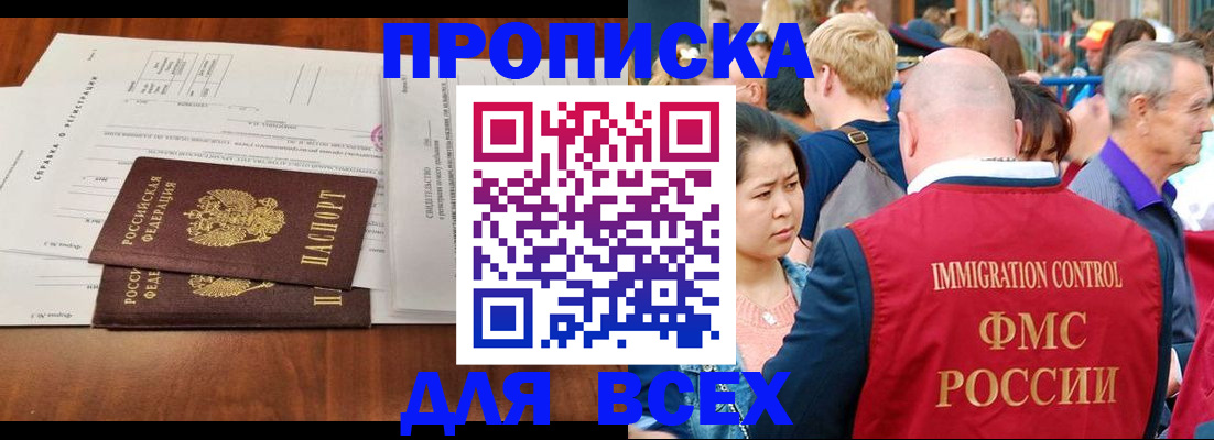 временная регистрация надежно в Домодедово