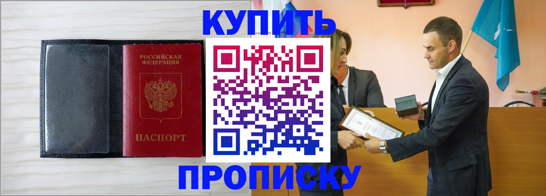 прописка для кредита в Домодедово