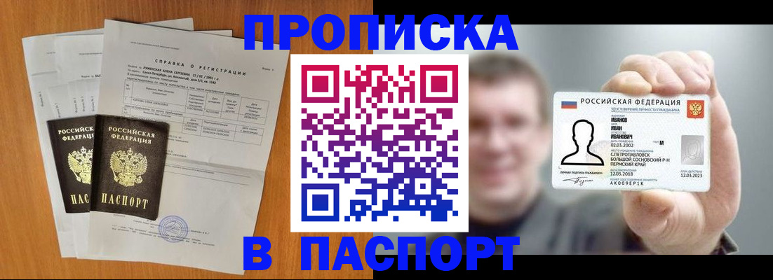 временная регистрация для школы в Домодедово