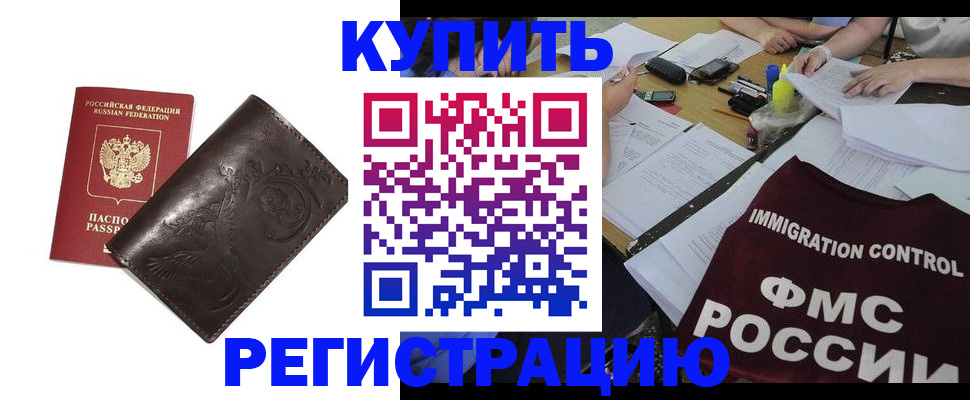 прописка для кредита в Домодедово