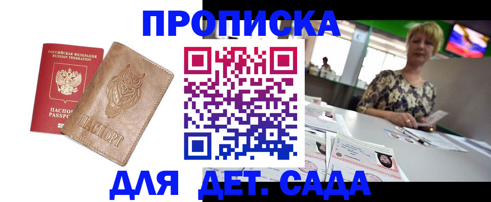 прописка гарантия в Домодедово