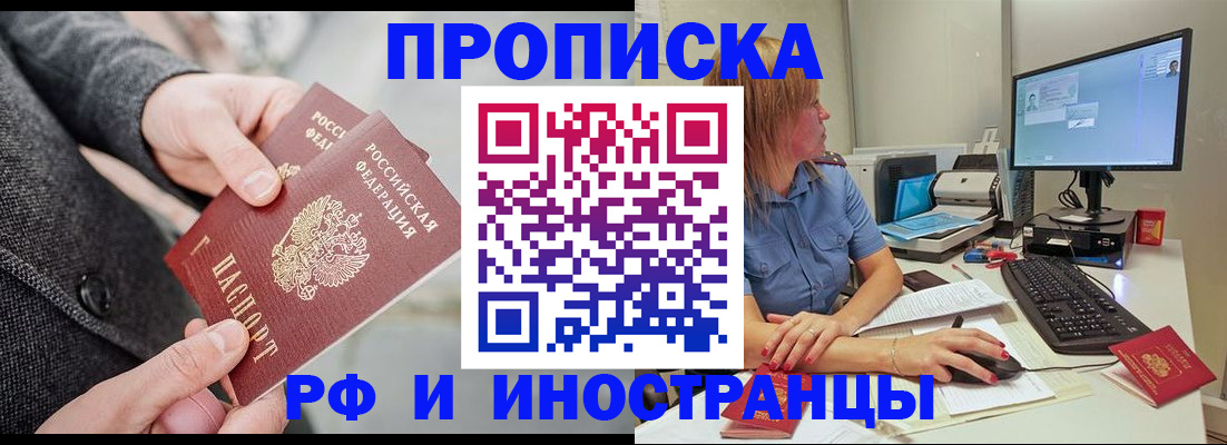 прописка для кредита в Домодедово