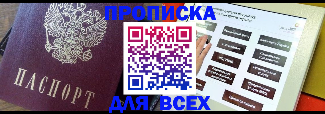 временная регистрация купить в Домодедово